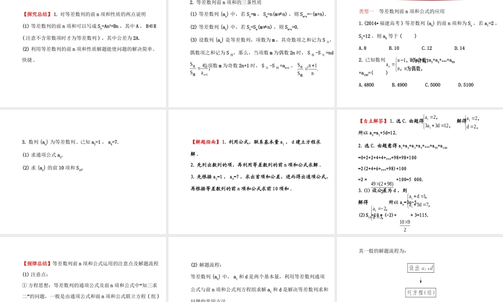 人教版高中数学必修五同课异构课件：2.3 等差数列的前n项和 2.3.1 探究导学课型 .ppt