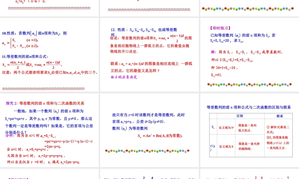 人教版高中数学必修五同课异构课件：2.3 等差数列的前n项和 第2课时 等差数列习题课 情境互动课型 .ppt