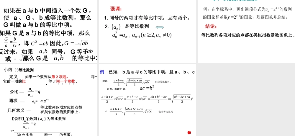 人教版高中数学必修五同课异构课件：2.4 第1课时 等比数列 教学能手示范课 .ppt