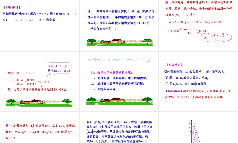 人教版高中数学必修五同课异构课件：2.5 第2课时 等比数列习题课 情境互动课型 .ppt