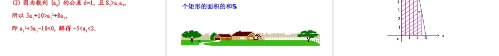 人教版高中数学必修五同课异构课件：2.5 第2课时 等比数列习题课 情境互动课型 .ppt