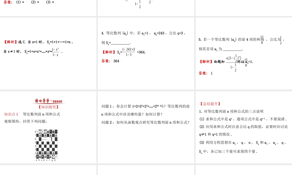 人教版高中数学必修五同课异构课件：2.5.1 等比数列的前n项和 精讲优练课型 .ppt