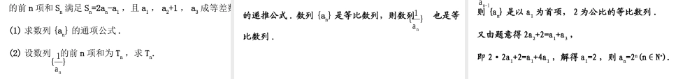 人教版高中数学必修五同课异构课件：2.5.1 等比数列的前n项和 精讲优练课型 .ppt