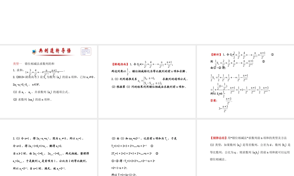 人教版高中数学必修五同课异构课件：2.5.2 等比数列习题课 探究导学课型 .ppt