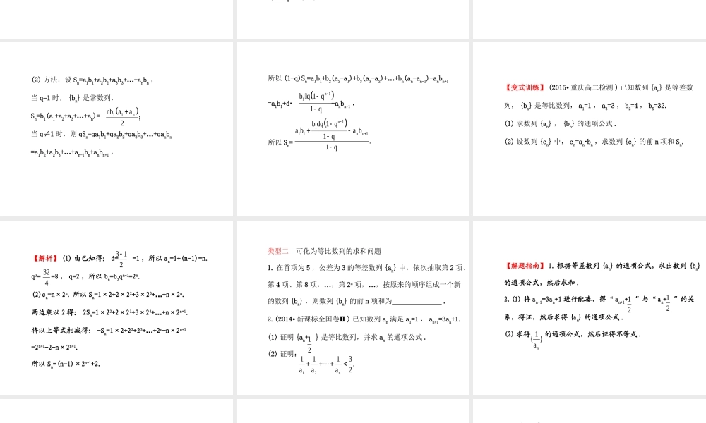 人教版高中数学必修五同课异构课件：2.5.2 等比数列习题课 探究导学课型 .ppt