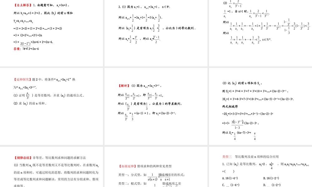 人教版高中数学必修五同课异构课件：2.5.2 等比数列习题课 探究导学课型 .ppt