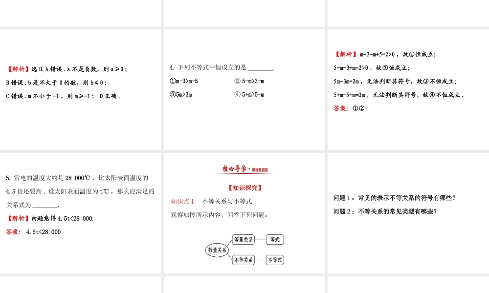 人教版高中数学必修五同课异构课件：3.1.1 不等关系与比较大小 精讲优练课型 .ppt