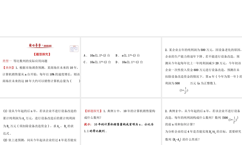 人教版高中数学必修五同课异构课件：2.5.2 等比数列习题课 精讲优练课型 .ppt