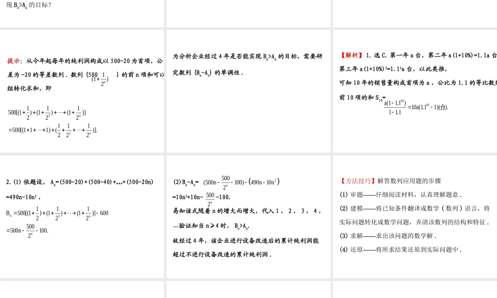 人教版高中数学必修五同课异构课件：2.5.2 等比数列习题课 精讲优练课型 .ppt