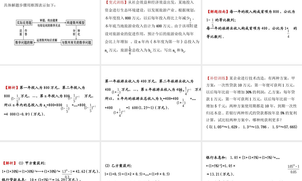 人教版高中数学必修五同课异构课件：2.5.2 等比数列习题课 精讲优练课型 .ppt