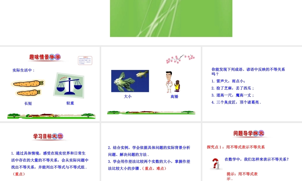 人教版高中数学必修五同课异构课件：3.1 第1课时 不等关系与比较大小 情境互动课型 .ppt