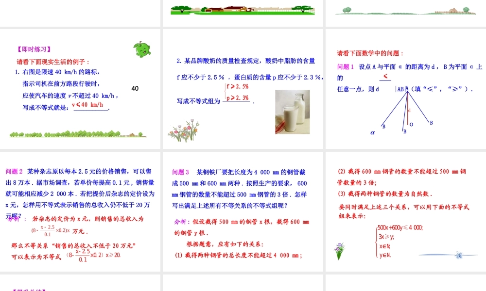 人教版高中数学必修五同课异构课件：3.1 第1课时 不等关系与比较大小 情境互动课型 .ppt