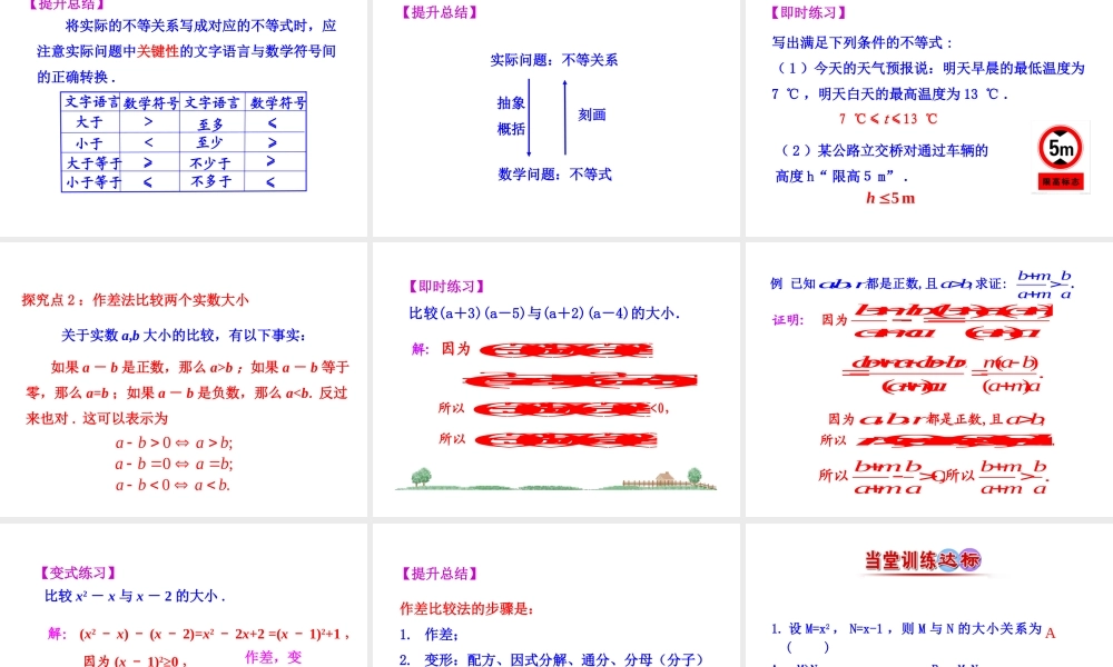 人教版高中数学必修五同课异构课件：3.1 第1课时 不等关系与比较大小 情境互动课型 .ppt