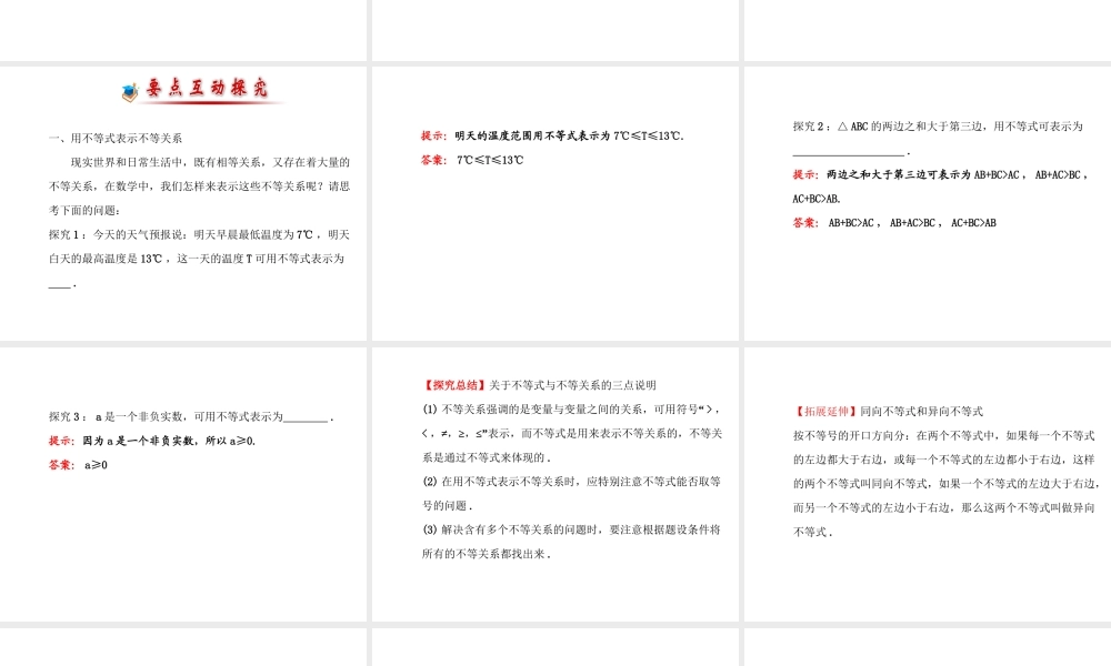 人教版高中数学必修五同课异构课件：3.1.1 不等关系与比较大小 探究导学课型 .ppt