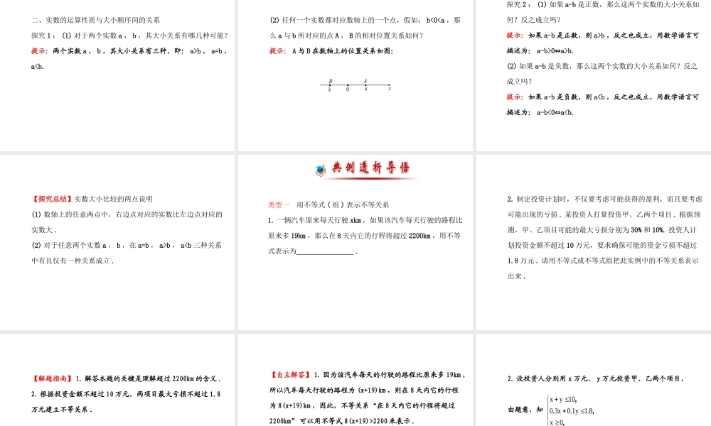 人教版高中数学必修五同课异构课件：3.1.1 不等关系与比较大小 探究导学课型 .ppt