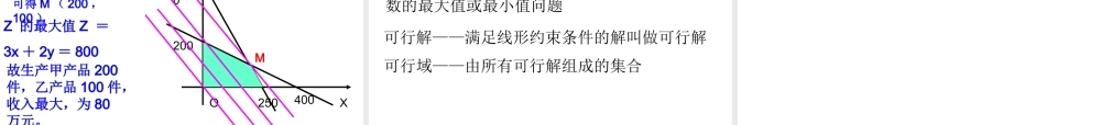 人教版高中数学必修五同课异构课件：3.3.2简单的线性规划问题 教学能手示范课 .ppt