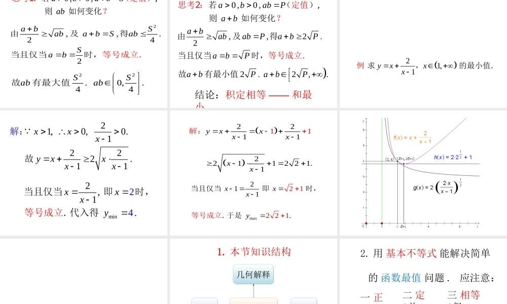 人教版高中数学必修五同课异构课件：3.4 基本不等式 第1课时 基本不等式 教学能手示范课 .ppt