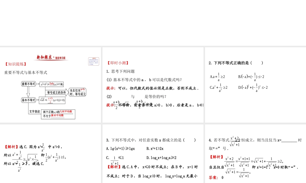 人教版高中数学必修五同课异构课件：3.4 基本不等式.1 精讲优练课型 .ppt