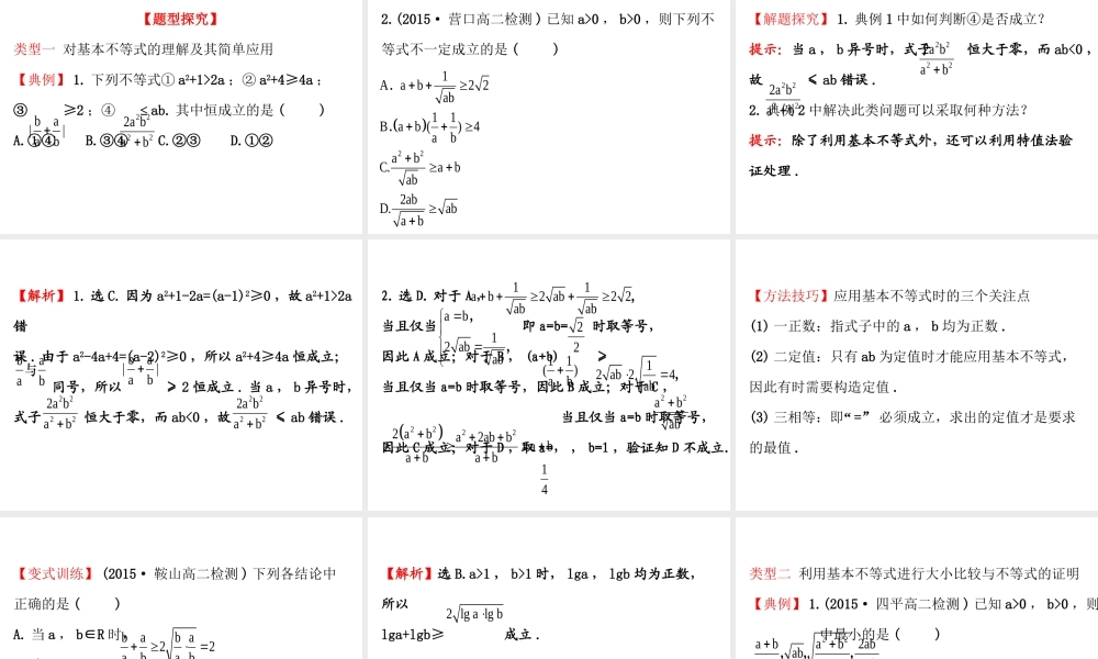 人教版高中数学必修五同课异构课件：3.4 基本不等式.1 精讲优练课型 .ppt