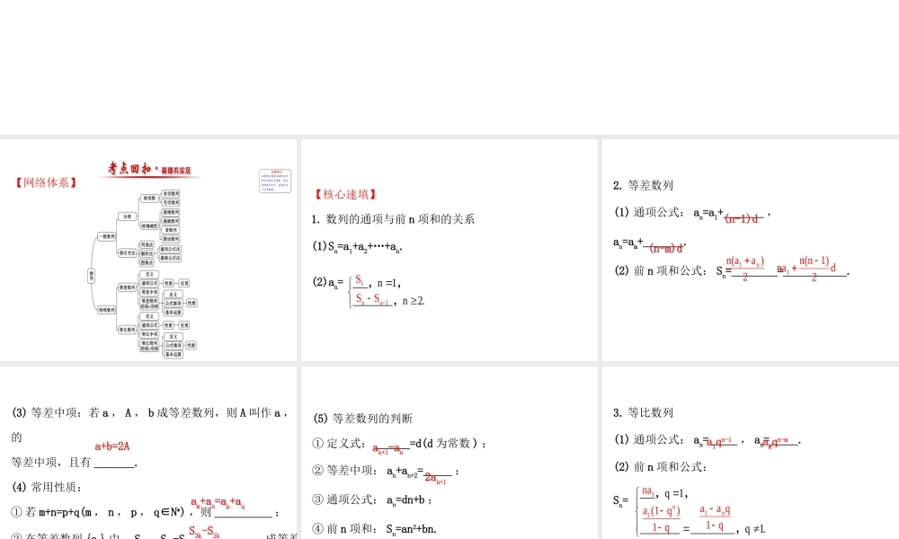 人教版高中数学必修五模块复习课件：第二课 数列 模块复习课 2 .ppt