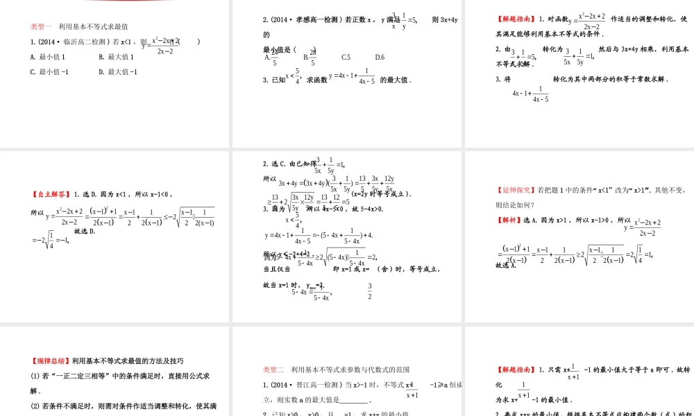 人教版高中数学必修五同课异构课件：3.4 基本不等式.2 探究导学课型 .ppt