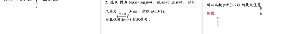 人教版高中数学必修五同课异构课件：3.4 基本不等式.2 精讲优练课型 .ppt