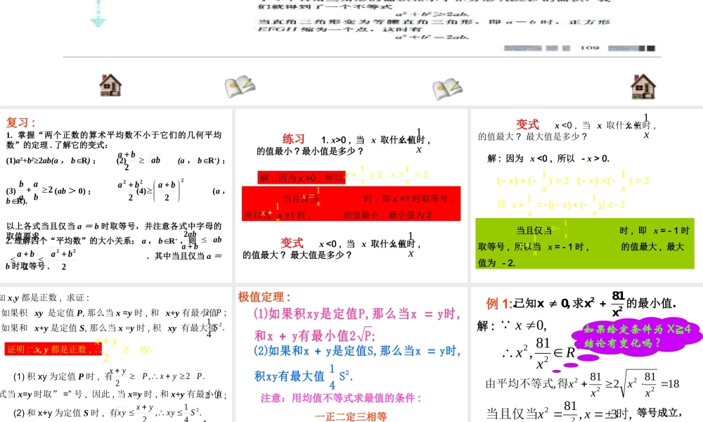 人教版高中数学必修五同课异构课件：3.4 基本不等式 第2课时 基本不等式的应用 教学能手示范课 .ppt