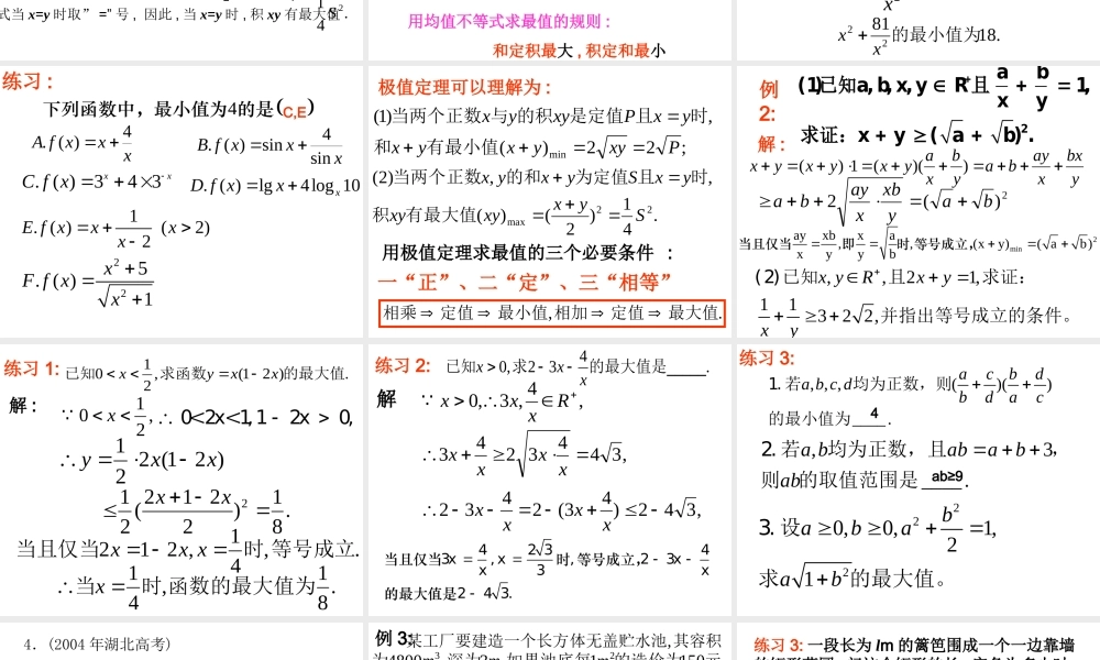 人教版高中数学必修五同课异构课件：3.4 基本不等式 第2课时 基本不等式的应用 教学能手示范课 .ppt