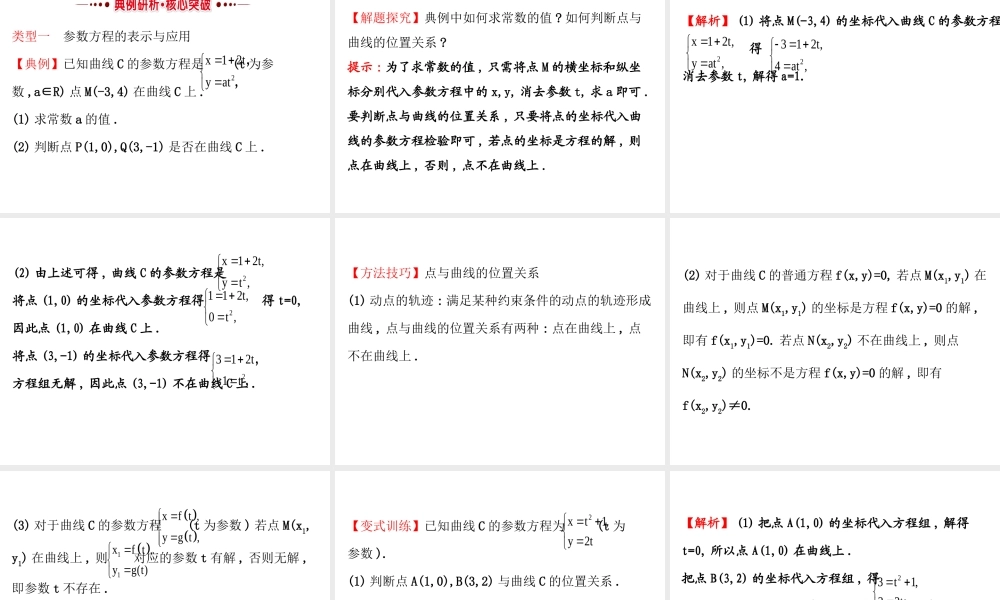 人教版高中数学选修4-4课件：2.1曲线的参数方程 第一课时.1 .ppt