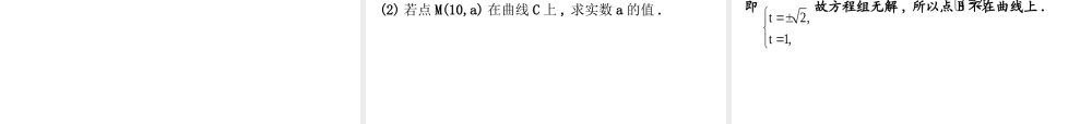 人教版高中数学选修4-4课件：2.1曲线的参数方程 第一课时.1 .ppt