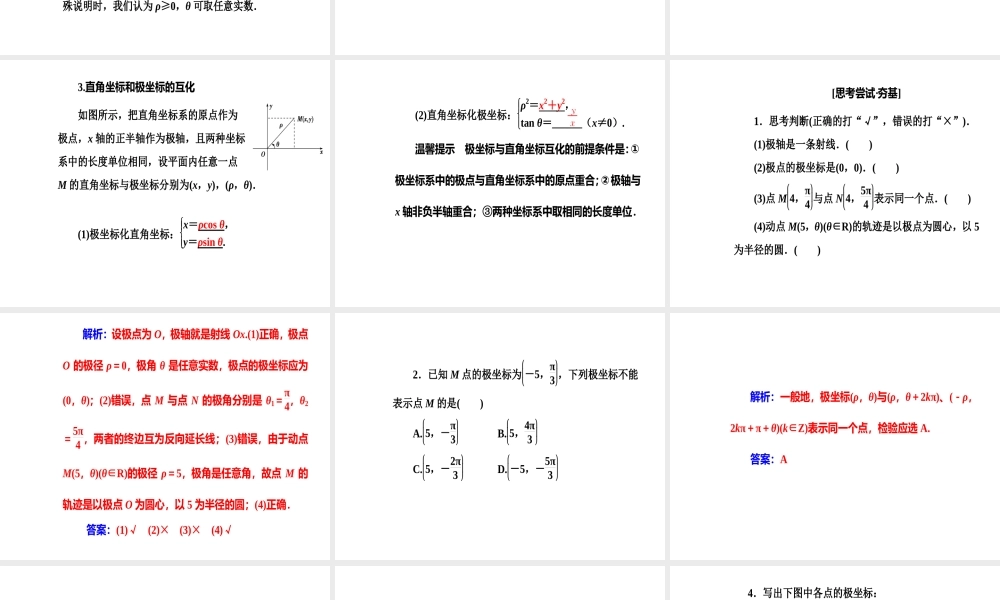 人教版高中数学选修4-4课件：第一讲二极坐标.ppt