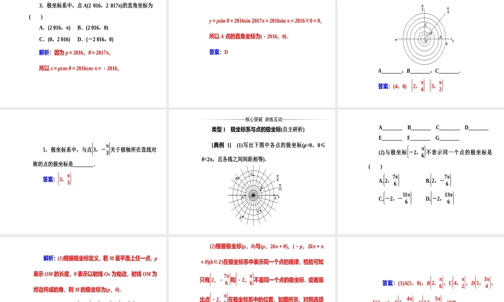 人教版高中数学选修4-4课件：第一讲二极坐标.ppt
