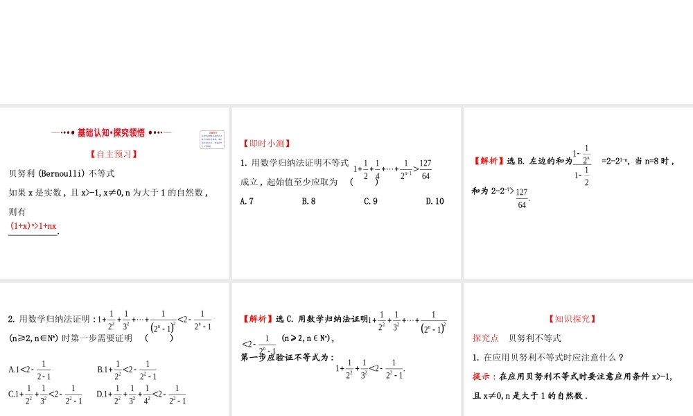 人教版高中数学选修4-5课件：4.2用数学归纳法证明不等式举例 .ppt