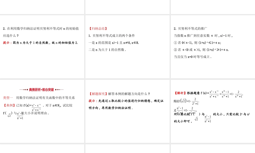 人教版高中数学选修4-5课件：4.2用数学归纳法证明不等式举例 .ppt