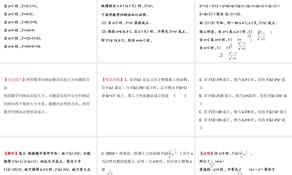 人教版高中数学选修4-5课件：4.2用数学归纳法证明不等式举例 .ppt