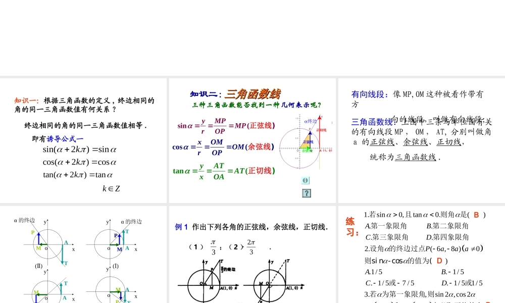 任意角的三角函数 2.ppt
