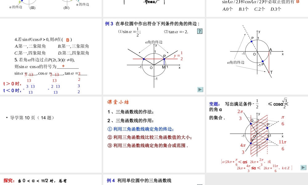 任意角的三角函数 2.ppt