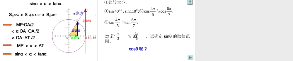 任意角的三角函数 2.ppt