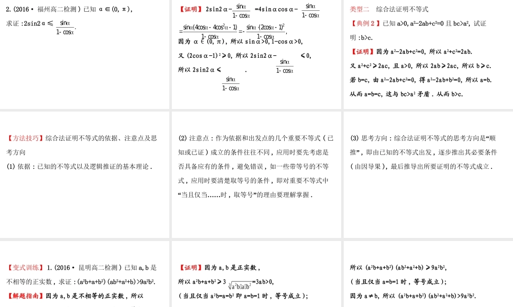 人教版高中数学选修4-5课件：模块复习课 第二课 证明不等式的基本方法 （共39张PPT） .ppt