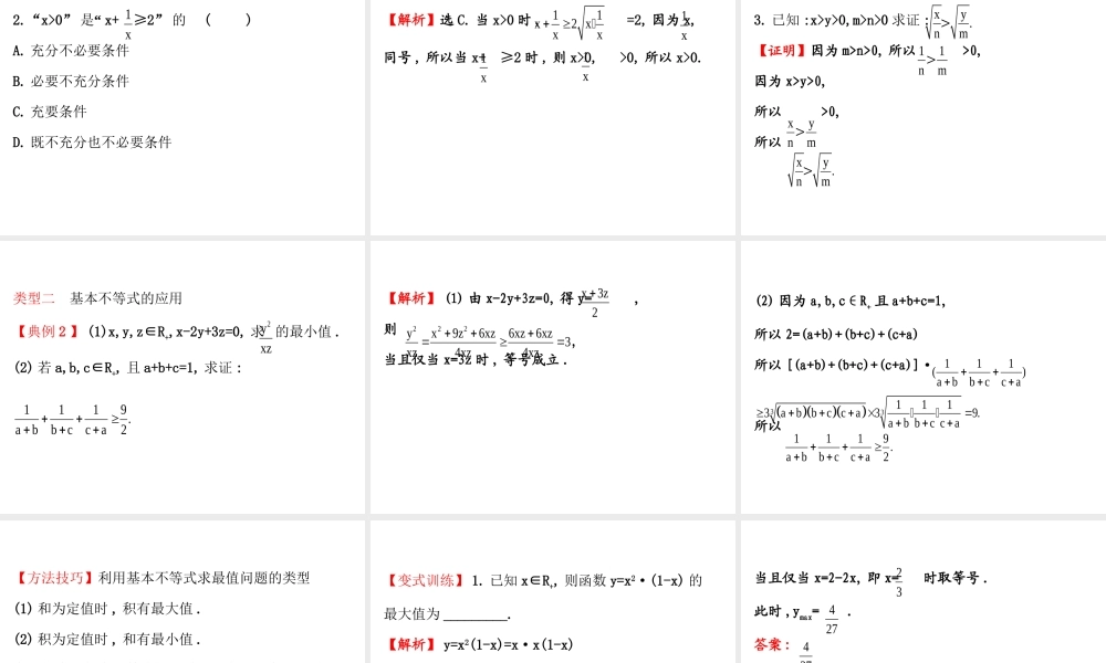 人教版高中数学选修4-5课件：模块复习课 第一课 不等式和绝对值不等式 （共43张PPT） .ppt