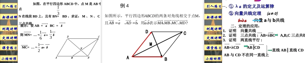 实数与向量的积.ppt