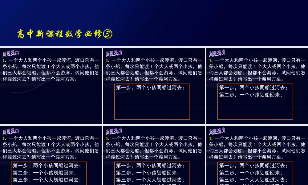数学《1.1.1 算法的概念》.ppt
