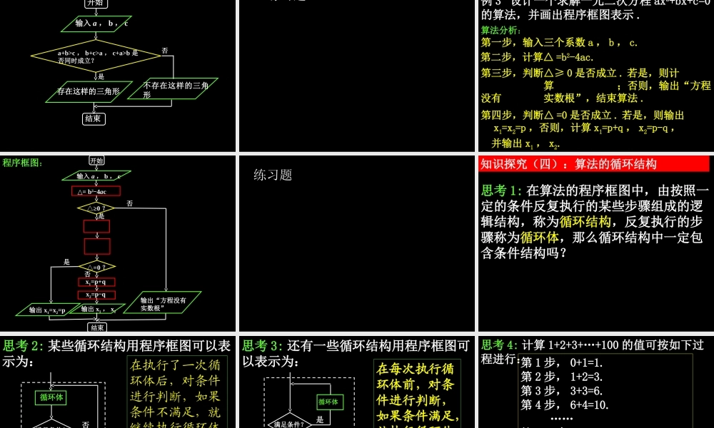 数学《1.1.2-1.1.3 程序框图(一、二)》.ppt