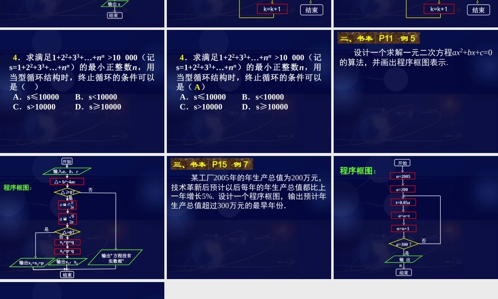 数学《1.1.2-1.1.3 程序框图与算法的基本逻辑结构(三)》.ppt