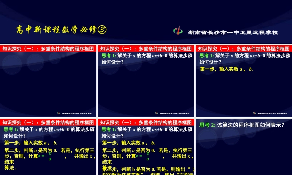 数学《1.1.4 程序框图的画法》(1).ppt