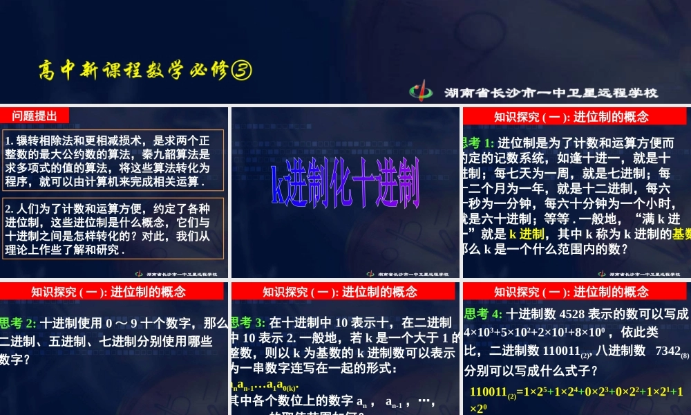 数学《1.3.3 进位制》(1).ppt