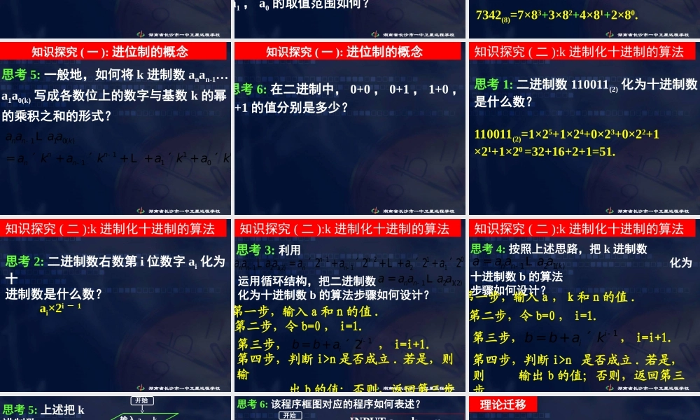 数学《1.3.3 进位制》(1).ppt