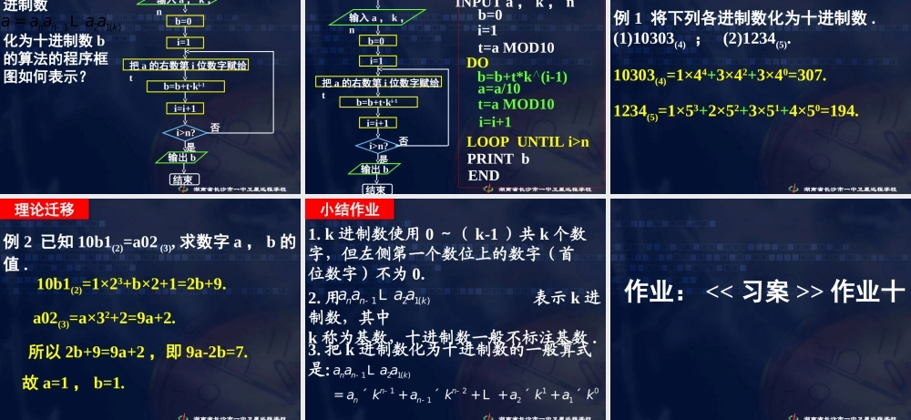 数学《1.3.3 进位制》(1).ppt