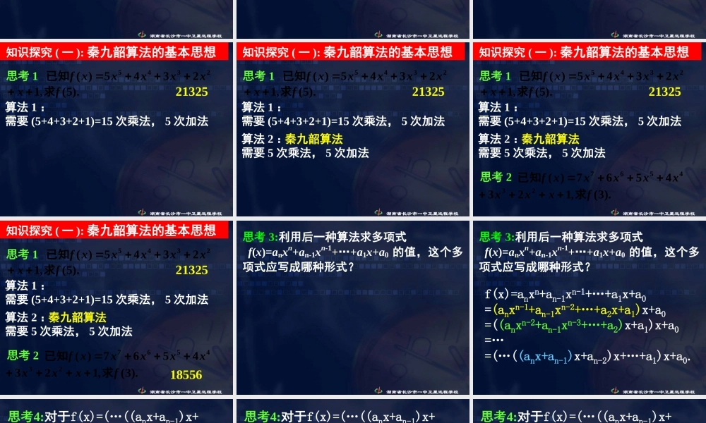 数学《1.3.3 秦九邵算法》.ppt