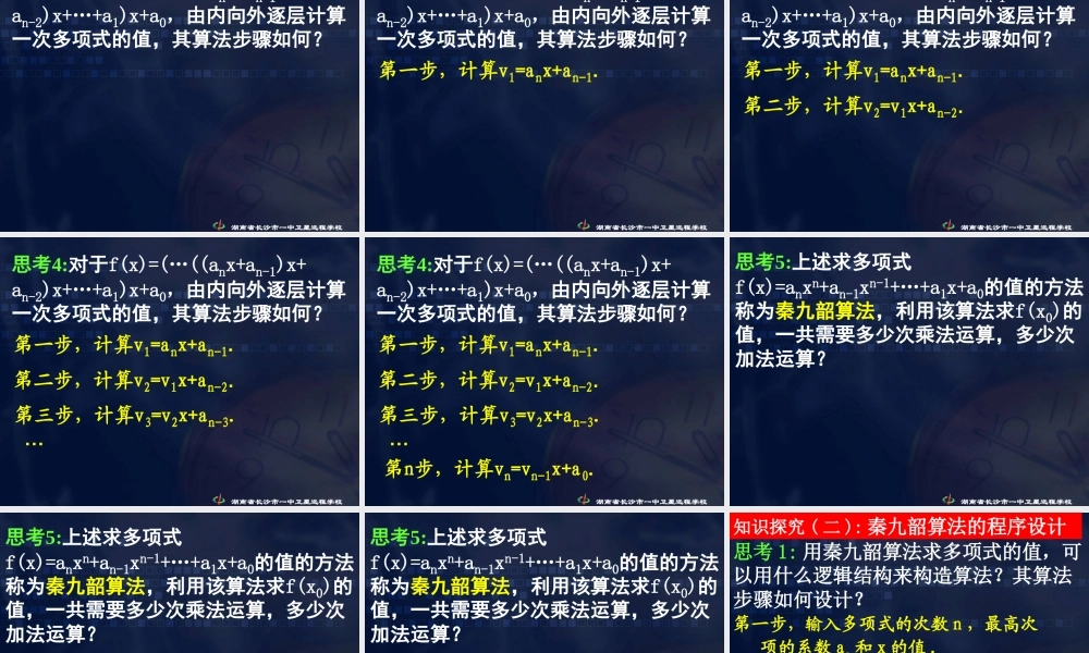 数学《1.3.3 秦九邵算法》.ppt